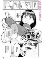 [ひげた] はいぼるてーじ！17cmに恋してる 1 [中国翻译]