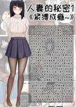 人妻的秘密1