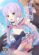 [Foamy (捺)] 防犯魔石忘れましたっ! (プリンセスコネクト!Re：Dive) [白杨汉化组] [DL版]