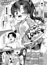 [こんにゃく] 愛莉のゆーわく大作戦 (COMIC LO 2024年2月号) [不咕鸟汉化组] [DL版]