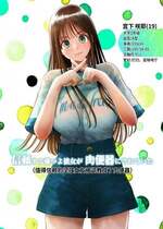 [とろぷっち] 信頼する強つよ彼女が 肉便器にされていた [中国翻訳]