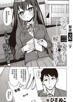 [Pizanuko] 交尾の二文字を解きほぐす (COMIC ゼロス 105) [迟远个人汉化] [Decensored] [Digital]