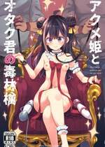 (COMITIA148)アクメ姫とオタク君の毒林檎[餅犬製作所][DL版]