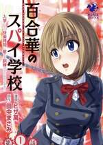 [ピザ萬、田中まさみ] 百合華のスパイ学校 入学したら快楽拷問に耐える訓練ばかりなんですが！？【第1話】[透明声彩汉化组] [DL版]