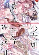 [MARUTA] 少女は色づく百合に恋をする｜少女如綻放的百合墜入愛河 [Dekouki个人重嵌] [無修正]