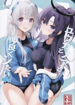 (C103) [ニュートンの林檎 (戌角柾)] ユウカとノアと仲良くシたい (ブルーアーカイブ) [386歪汉化]