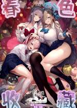 [パイレーツキャット] ぽるこれ カースト上位のあの子は実は淫乱ドスケベ痴女-総集編- (よろず)｜春色收藏 身为同龄人婆罗门的她其实是荒淫无度的痴女-总集篇- [欶澜汉化组]