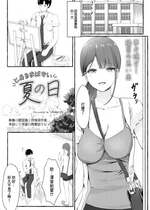 [shimoshi] とあるまばゆい夏の日 [中國翻譯]