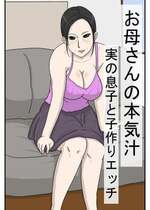 [poteto-chips] お母さんの本気汁・実の息子と子作りエッチ [中国翻訳]