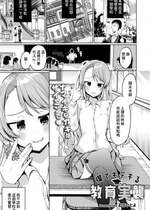 [むらいとよ] 僕でもデキる教育実襲 [中国翻訳]