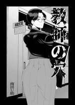 [南田U助] 教師の穴ー堅物人妻教師の尻穴奉仕ー [西园寺个人汉化]