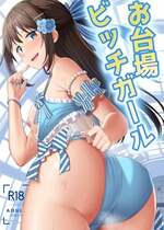 [えのころくらげ (NOSA)] お台場ビッチガール (ラブライブ! 虹ヶ咲学園スクールアイドル同好会) [DL版]