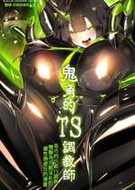 [やせうまロール (定食、とよのきつね。)] まじめなキミが女体化されて冷酷悪淫のマゾサディストに目覚めさせられるまんが～おにつのチョー★キョーシ～ [中国語]