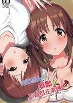 (C96) [五月雨組屯所。 (夏也雲長)] たまにはご褒美が欲しいんですっ (アイドルマスター シンデレラガールズ)｜偶爾想要…經紀人獎勵不是很正常嗎! [中国翻訳]