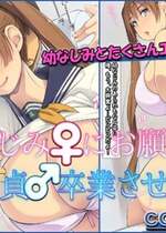 [もんもんプロブレム (横十輔)] 幼なじみ♀にお願い「童貞♂卒業させて！」