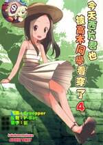 [星幽漢化組] (C92) [かこひめのうつわ (ゆうまずめ)] 今日も西片君は高木さんに見透かされてる4 (からかい上手の高木さん)