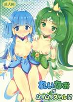 [倒在麦田吧汉化] (C82) [夢のニワトリ小屋 (さばのにわとり)] れいなおがムラムラス～ル!? (スマイルプリキュア!)