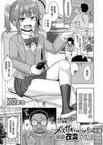 [かにまる] メスガキわからせ！ 常識改変アプリ (COMIC 快艶 VOL.13) [逃亡者×真不可视汉化组] [DL版]