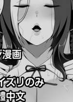 [Darkmaya] 地雷系ママ [中国語]