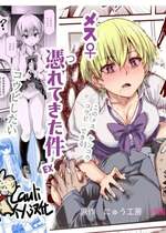 [にゅう工房 (ともみみしもん)] 家に居た亡霊？がオレに懐いてメス♀憑れてきた件EX [Cauli个人汉化]