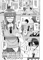 [緒川える] 猫と放課後のインシデンツ (COMIC アンスリウム 2024年6月号) [Banana手工漢化] [DL版]