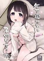 [みずたまり (小亀ふつ)] 年下奥さんと子作りする本 [白杨汉化组] [DL版]