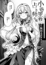 [梅田ノーチラス] 路地裏の占い師さん｜小巷里的占卜师小姐 (COMIC 快楽天 2024年7月号) [驴子汉化组x吗喽汉化组&Evolution去码] [DL版]