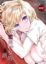 [furuike (スミヤ)] 失恋美少女のその果ては｜失恋美少女的末路 [吗喽汉化组] [DL版]