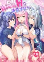 [さいかわようじょ (にゃまる)] せんせい!私たちもHがしたいです!! (ブルーアーカイブ)｜老师!我们也想要H到天昏地暗!! [欶澜汉化组] [DL版]