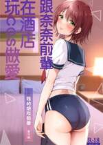 [ENJI (源)] ナナ先輩とラブホでコスプレえっち 〜セフレのセンパイ番外編〜｜跟奈奈前輩在酒店玩cos做愛 ~我的炮友前輩番外編~ [中国翻訳] [DL版]