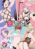 [所帯庵 (あいあん)] あぺたいざー。3 ～おちんぽ依存の男の娘たち～ [瑞树汉化组]
