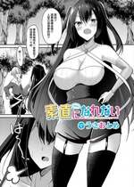 [うさおとめ] 素直になれない [中国翻译]