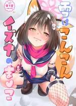 [りんご飴屋 (あろにゃん)] 雪はこんこん イズナのまんこ (ブルーアーカイブ)｜雪花纷飞时 泉奈的小穴 [欶澜汉化组]