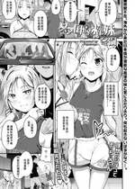 [冬嗣] 冬の国から来た妹 (COMIC LO 2021年8月号) [中国翻訳] [DL版]