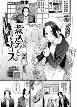 [鉢本] 煮込みとナース (COMIC BAVEL 2024年8月号) [中国翻訳] [DL版]