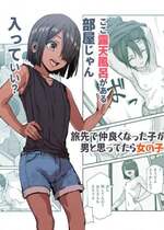 [にゅう工房 (pastime774)] 旅先で仲良くなった子が男と思ってたら女の子だった件！！EX ｜關於在旅途中跟我關係變好的孩子 本來以為他是男的結果是女孩子這件事! ! EX &nb