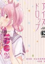 [えねるぎあ (ぴかち)] 100%アイスドロップ [透明声彩汉化组] [DL版]