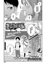 [きゃらだいん] ぎぶみーもあ (COMIC LO 2024年6月号) [中国翻訳] [DL版]