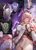 [色孽神選] 進擊的丘丘人——淪為肉便器的八重神子(CN繁)(試作篇) (原神) [中国翻訳] [無修正]