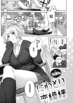 [玉ぼん] にわとり恋模様 (COMIC 快楽天 2023年2月号) [无尽的阴影] [small,無修正] [DL版]