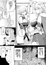 [も] アルトリアとマシュ、ゴブリン姦漫画 1-2 (Fate／Grand Order) [DL版]