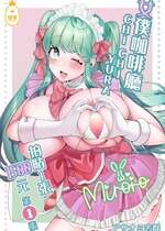 [後ろの志群 (アサオミ志群)] メイドカフェちちゆら チェキ1枚1500円 1まいめ｜女僕咖啡廳CHICHI -YURA 拍貼1張1500元 第1張  [中文] [無修正]