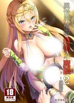[あいがも堂 (あやかわりく)] 異世界エルフ発情の魔眼2～魔鏡編～ | 異世界精靈發情之魔眼(2)~魔鏡篇~ [中国語] [無修正] [DL版]