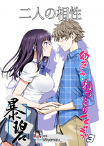 [美矢火] 二人の相性～幼なじみとねっとりイチャラブ3～｜二人的相性～与青梅竹马的干柴烈火3～ [暴碧汉化组] [DL版]