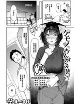 [えーすけ] ケモノのおんがえし (？) (COMIC 快楽天 2024年8月号) [大鸟可不敢乱转汉化] [DL版]