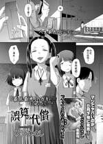 [くどうひさし] 誤算の代償 (COMIC LO 2024年8月号) [中国翻訳] [DL版]