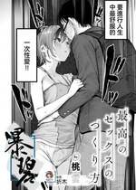 [桃雲] 最高のセックスのつくり方 (COMIC 快楽天 2024年7月号)｜最棒的性爱的作成方法 [暴碧汉化组] [DL版]