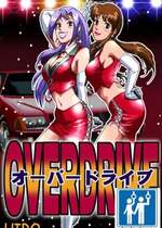 [ろじうら館 (HIRO)] オーバードライブ [有条色狼汉化]