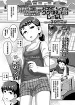 [チグチミリ] おネエちゃんはタダ揉むだけじゃない (COMIC LO 2021年12月号) [中国翻訳] [DL版]