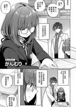 [かんむり] 押しかけ地味子の性事情 (COMIC グーチョ vol.15) [白杨汉化组]